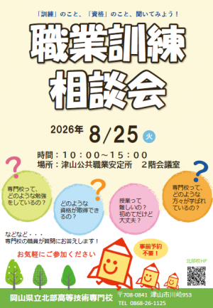 職業訓練相談会ちらし