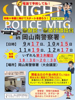南ナイトポリス