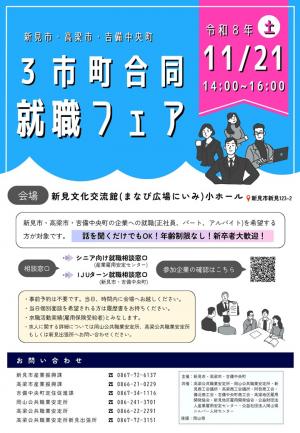３市町合同就職フェア　表面