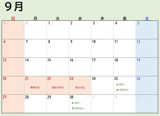 9月のカレンダーです。