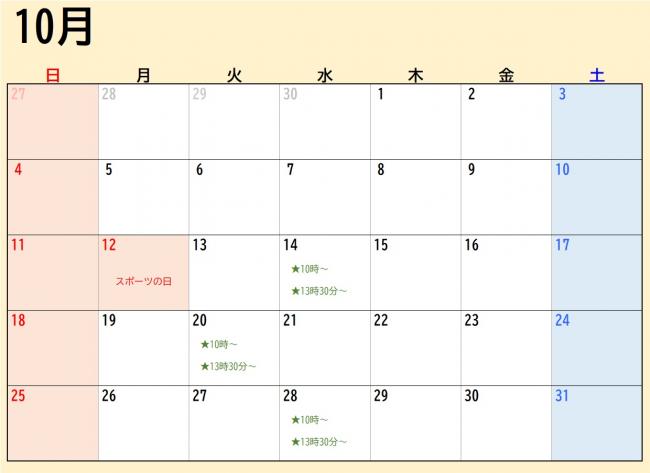 10月のカレンダーです。