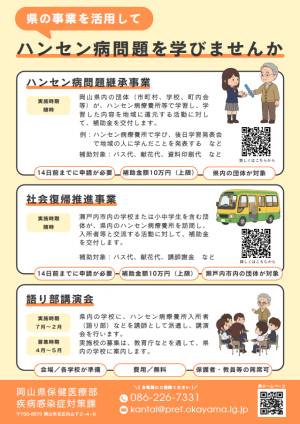ハンセン病チラシ（瀬戸内市の学校）