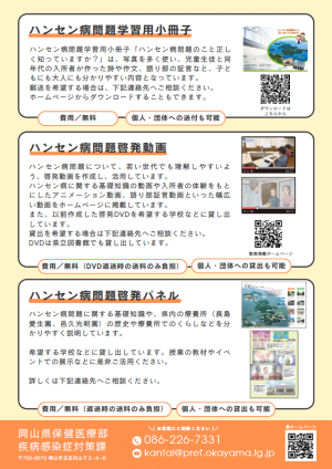 ハンセン病チラシ（瀬戸内市の学校）