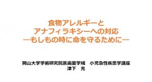 アレルギー疾患啓発動画第2弾のタイトル画面 食物アレルギーとアナフィラキシーへの対応