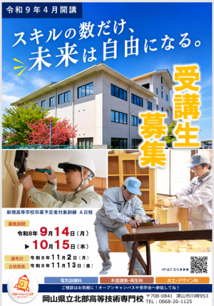 A日程ポスター