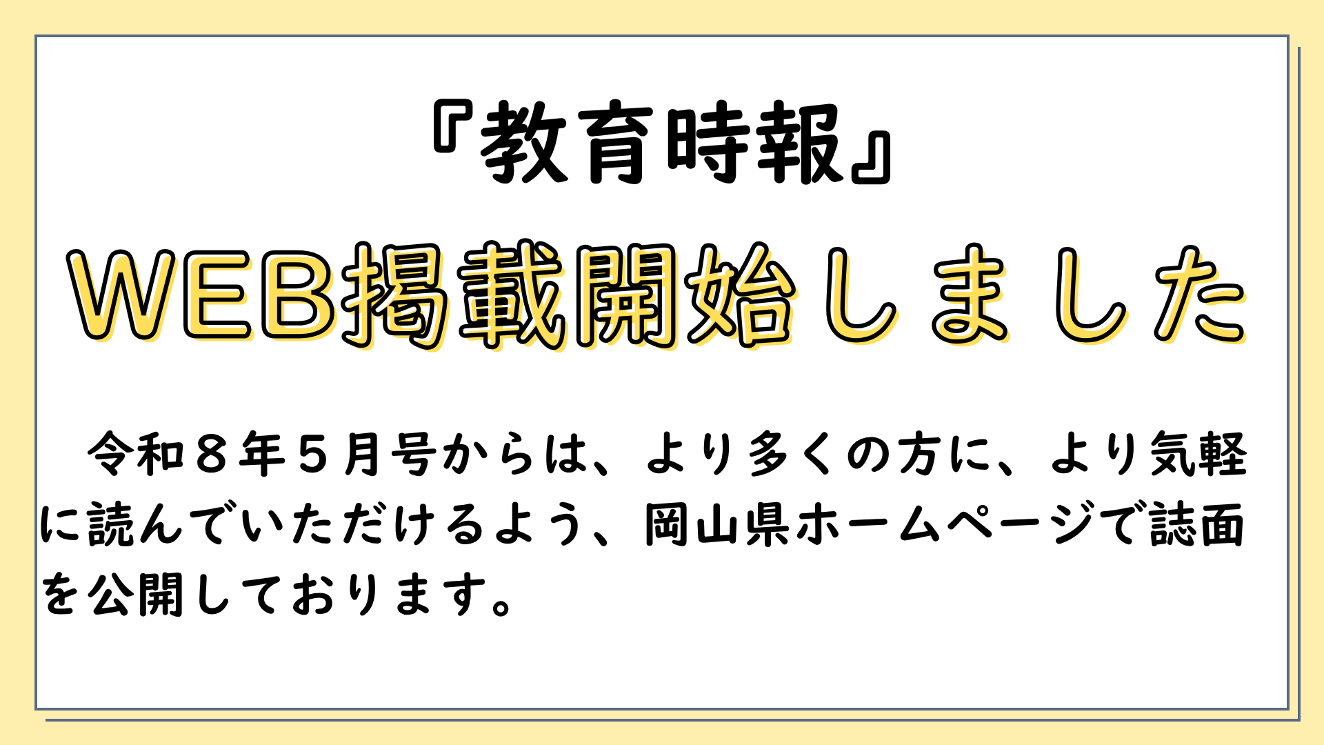 『教育時報』WEB掲載開始しました