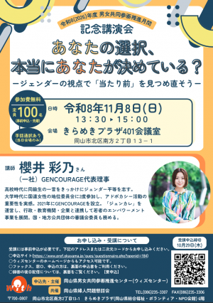記念講演会(表)