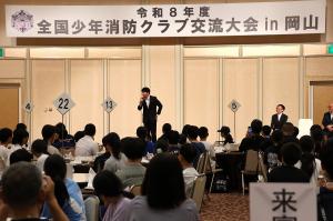 全国少年消防クラブ交流大会