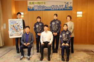 岡山シーガルズ 表敬訪問