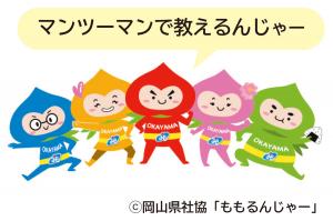 ももるんじゃー