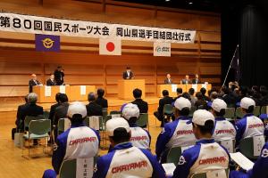 国民スポーツ大会県選手団結団壮行式