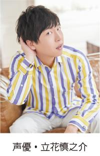 立花慎之介