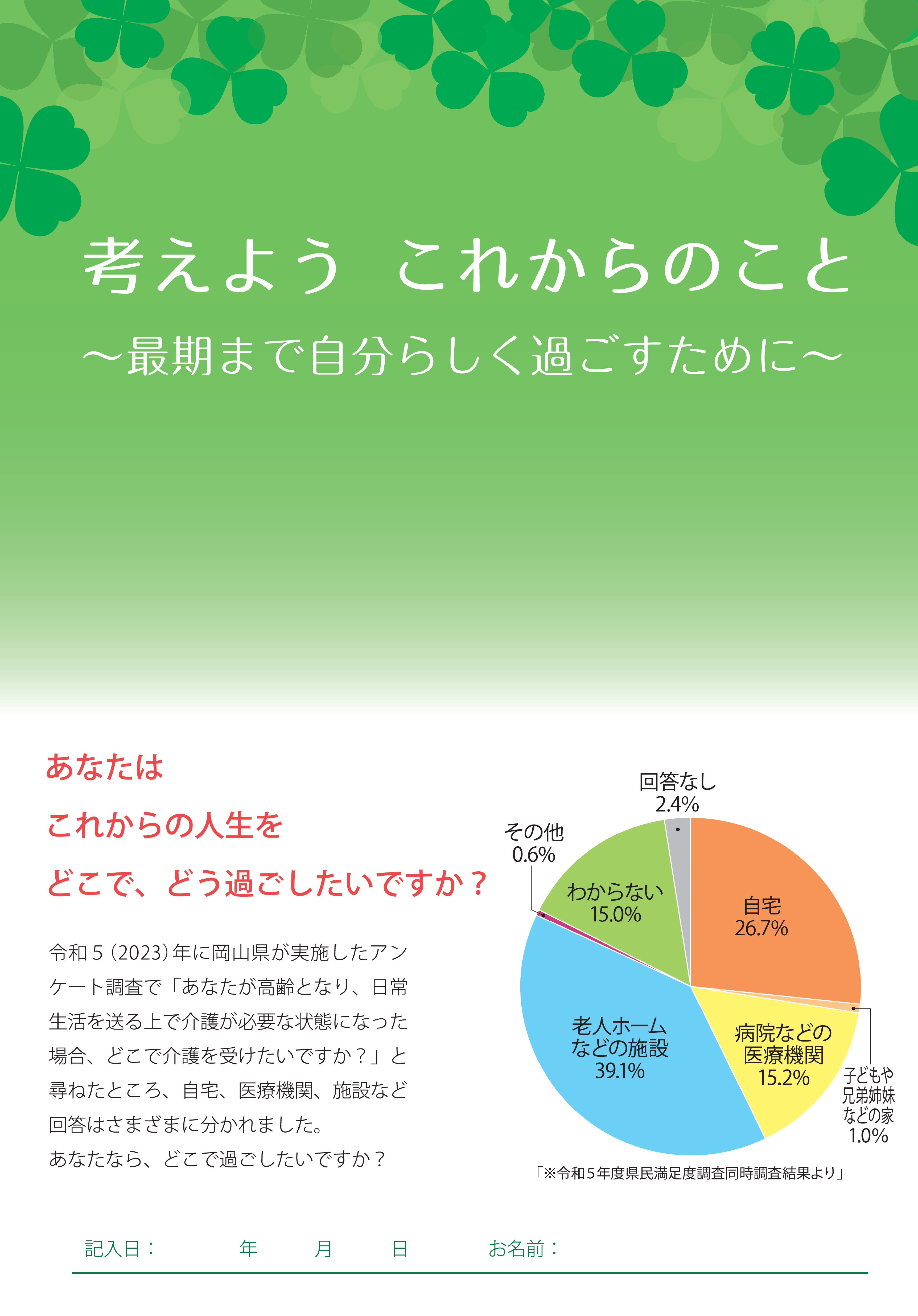 リーフレット(緑)