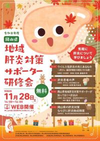 周知ちらし(岡山県)
