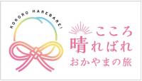 こころ晴れ晴れロゴ