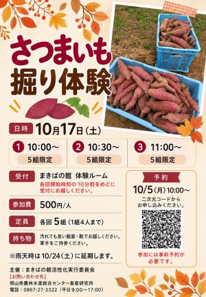 さつまいも掘り体験