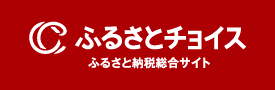 ふるさとチョイス バナー