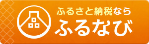 ふるなび バナー