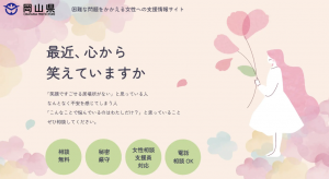 困難な問題を抱える女性支援ポータルサイトの画像イメージ