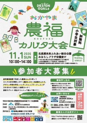 農福カルタ大会チラシ