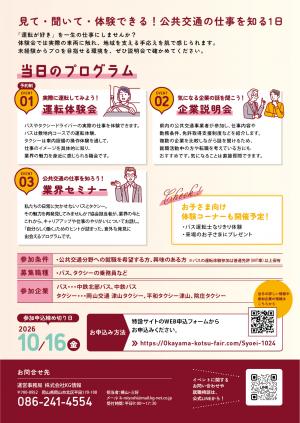 運転体験＆就職フェア　勝央町　チラシ　うら