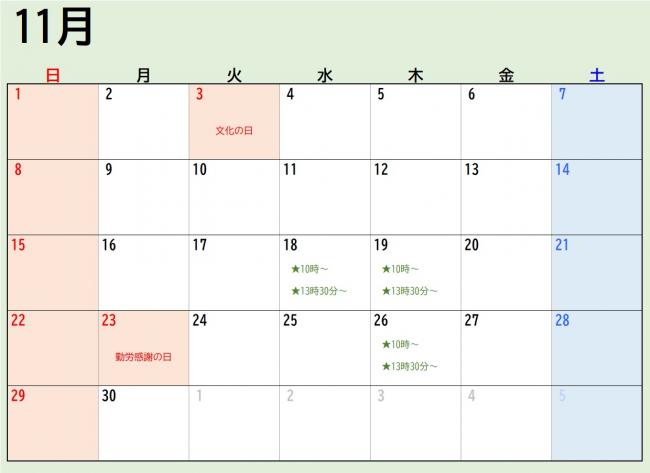 11月のカレンダーです。