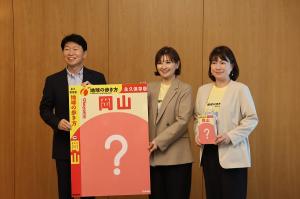 「地球の歩き方岡山」制作決定 表敬訪問