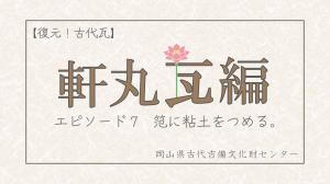 瓦動画エピ７　タイトル画面