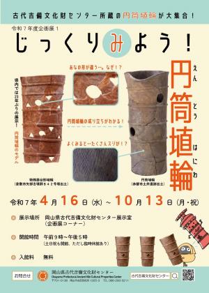 令和７年度企画展ポスター１