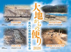 大地からの便り2026＿タイトル