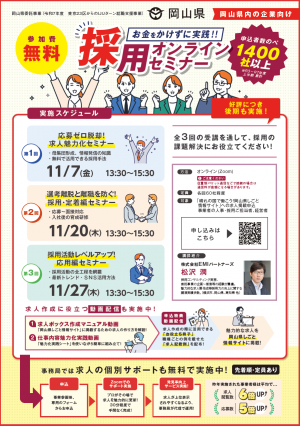 オンラインセミナー開催のお知らせ