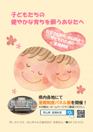 里親制度パネル展