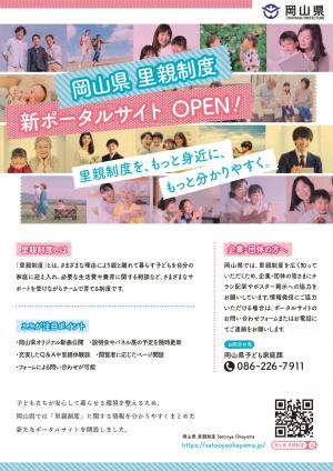 チラシ（里親制度新ポータルサイト）