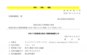 病害虫発生予察特殊報第2号