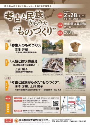 講演会　チラシ