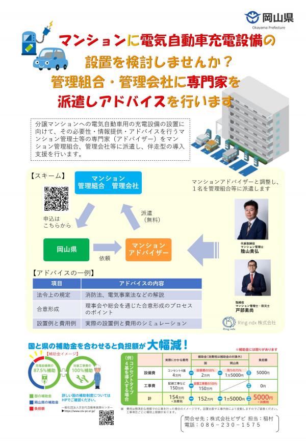 マンションアドバイザー派遣制度チラシ