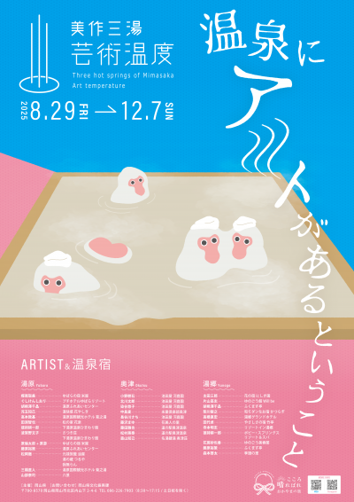 ポスター（２０２５年）