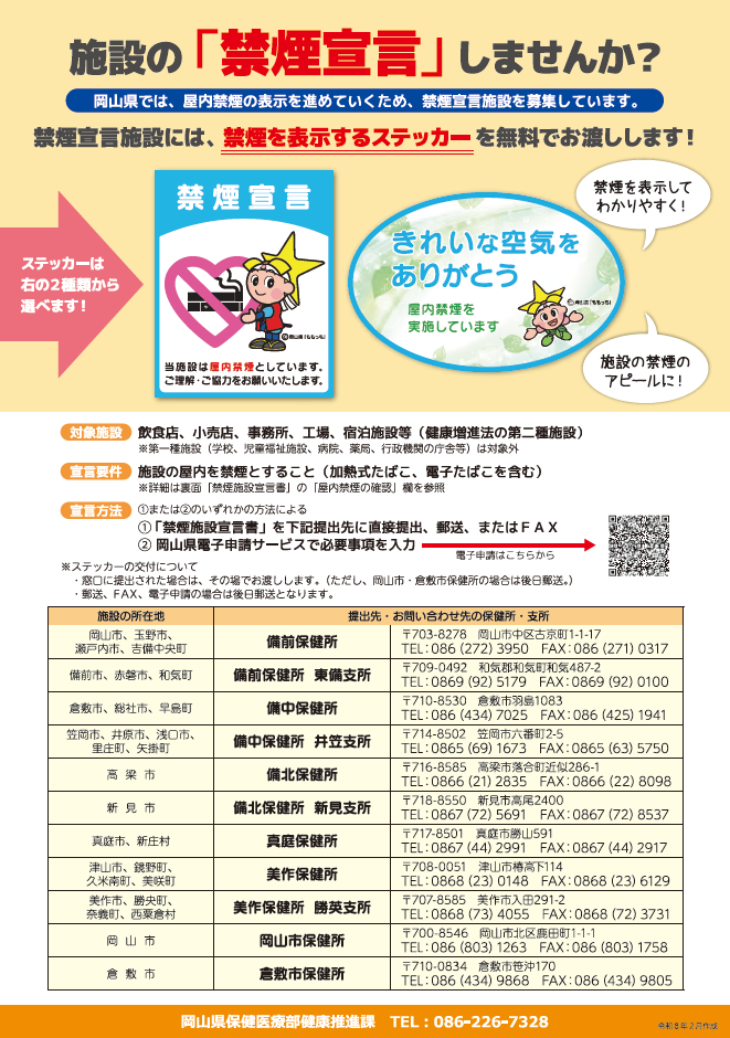 屋内禁煙宣言チラシ