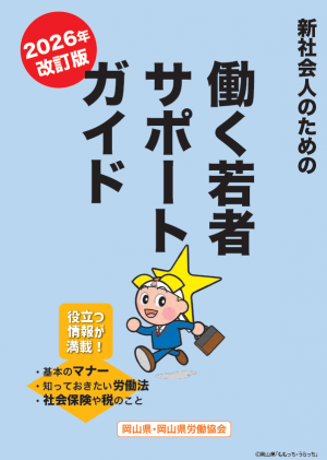 働く若者サポートガイド表紙