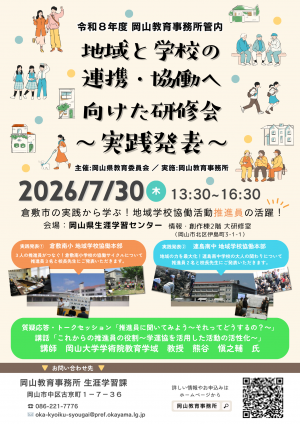 研修会チラシ