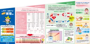 食育ナビ～減塩編～画像表