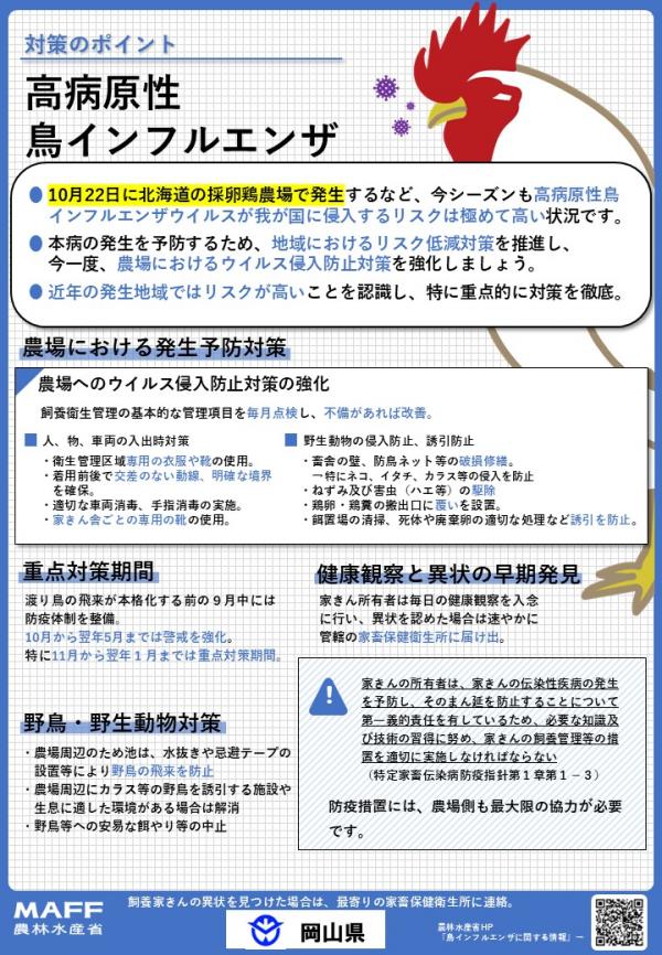 農場へのウイルス侵入防止対策の強化を！