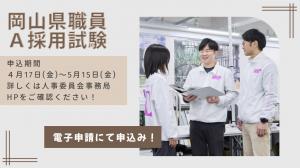 県A採用試験
