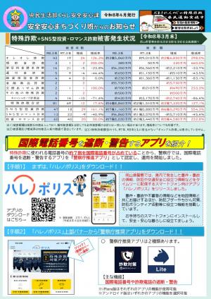 令和８年４月発行　安全安心まちづくり班からのお知らせ