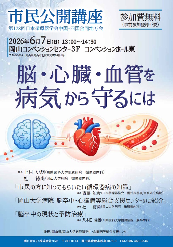 市民公開講座チラシ