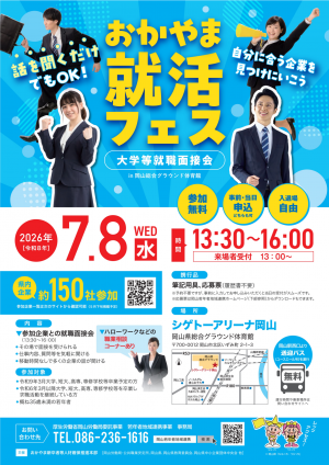 就活フェスチラシ