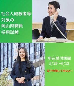 社会人採用試験（指定なし）