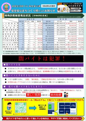 令和８年６月発行　安全安心まちづくり班からのお知らせ