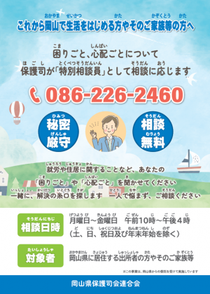 再犯防止相談事業 チラシ