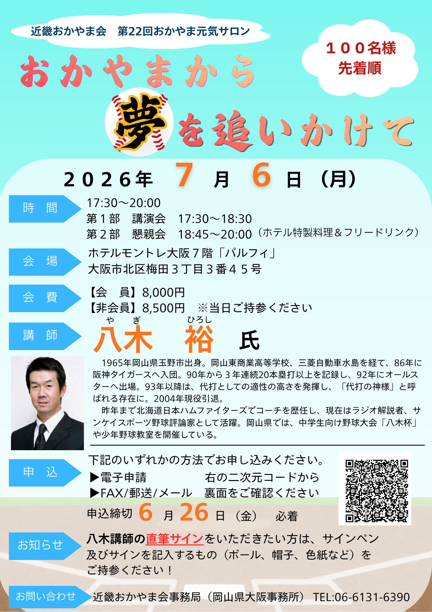 元気サロンチラシ